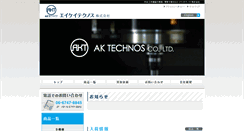 Desktop Screenshot of ak-t.co.jp