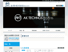 Tablet Screenshot of ak-t.co.jp
